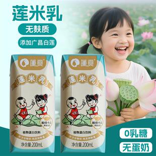 莲米乳植物奶儿童喝的白莲胚芽米糙米奶代早餐无麸质食品素食饮品
