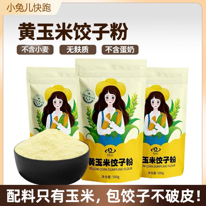 无添加过敏婴儿宝宝食品黄玉米