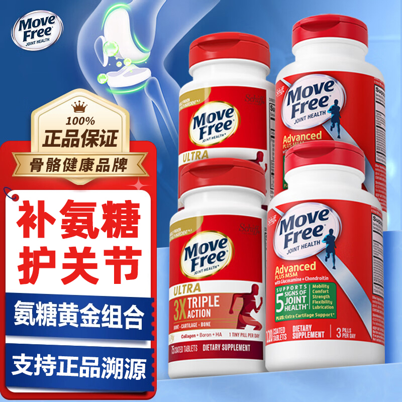 保税美国进口MoveFree益节氨糖维骨力软骨素骨胶原关节补钙片保健