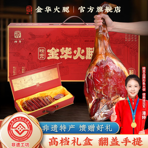 正宗金华火腿官方旗舰店端午礼盒