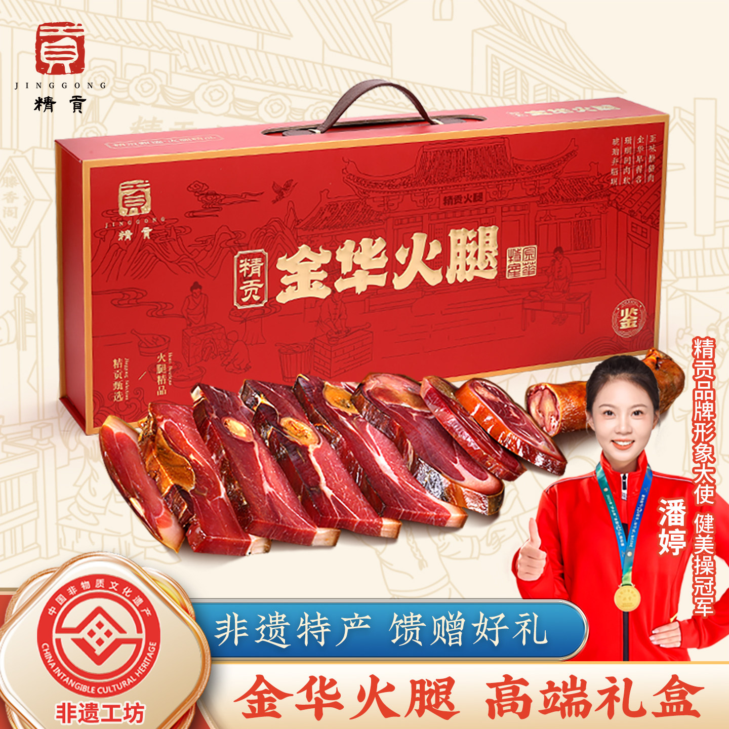 精贡 正宗金华火腿2KG切片礼包礼浙江特产农家腌腊肉端午送礼
