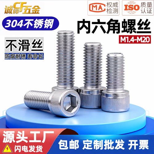 【厂家直销】圆柱头内六角螺丝