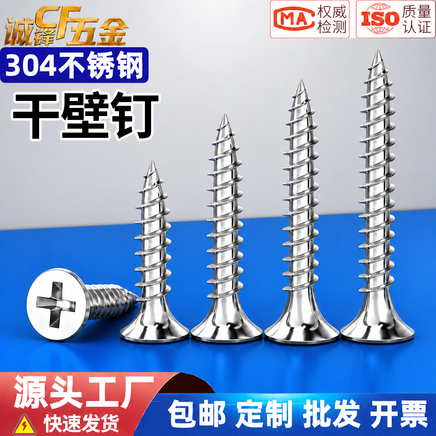 304不锈钢干壁钉201十字沉头螺丝