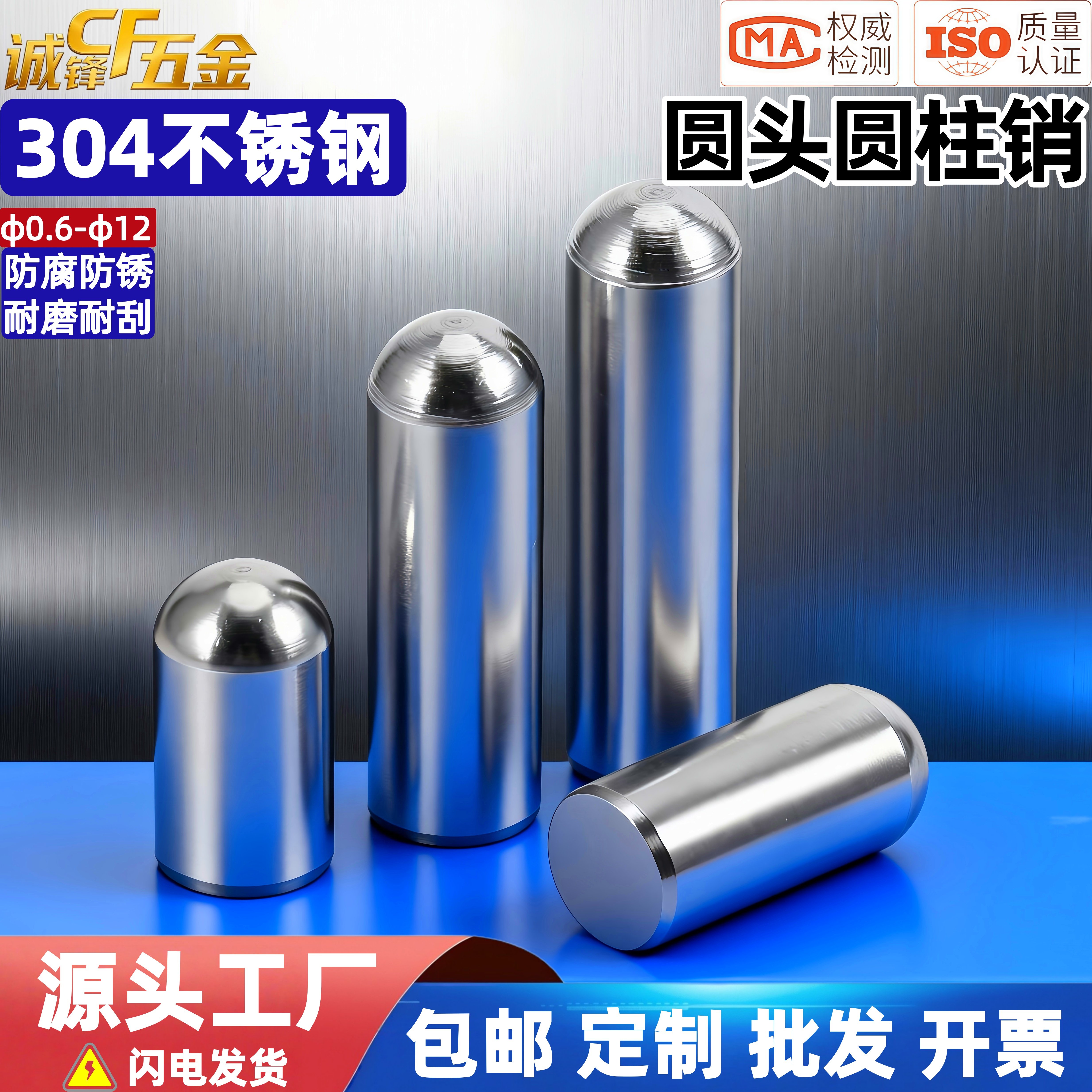 304不锈钢定位销圆柱销固定滚销子圆头销钉轴实心子顶针光轴圆棒,五金/工具,销,淘宝优惠券,粉丝福利购,淘宝优惠卷