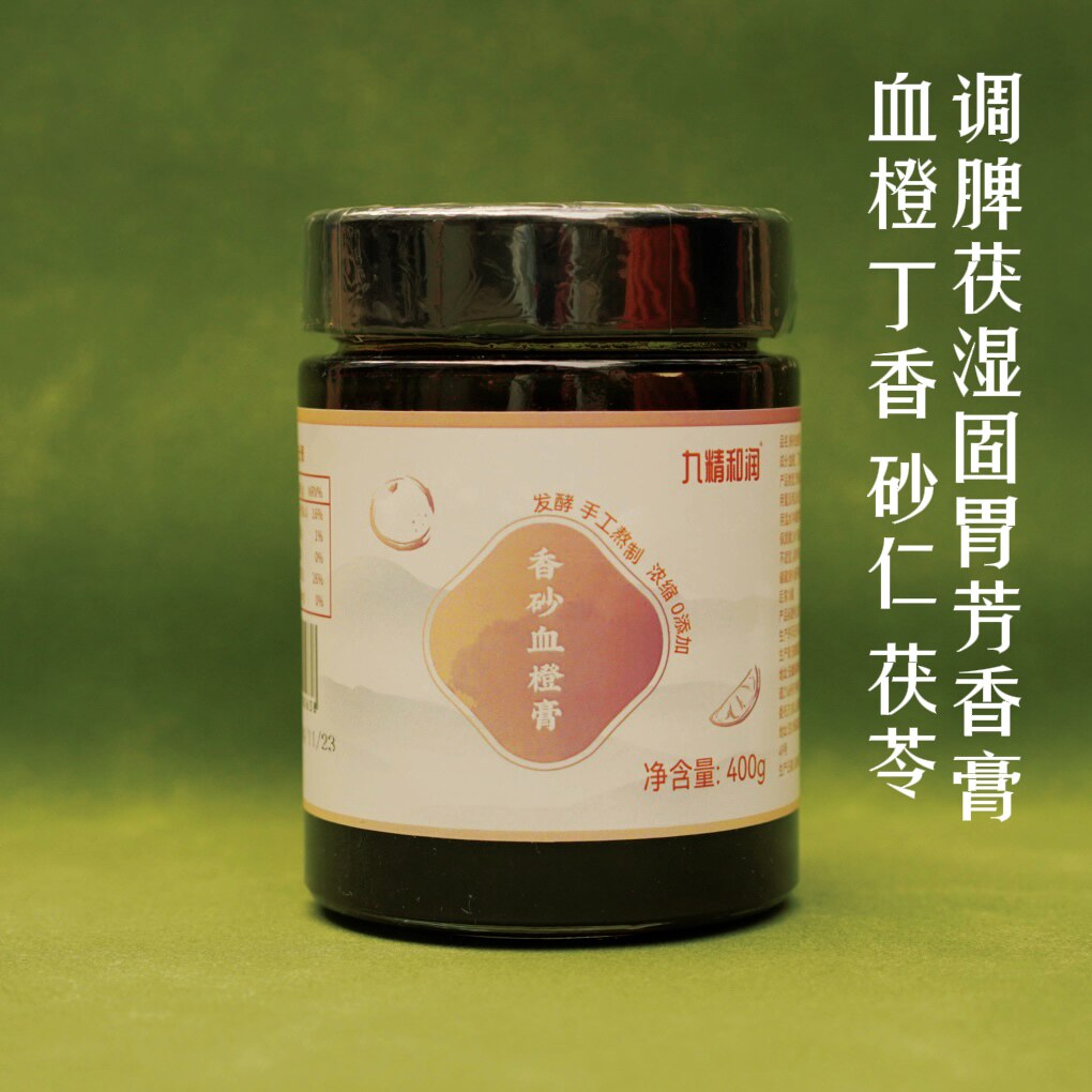 四角山九精和润【香砂血橙膏】脾胃帮手排浊利湿古法发酵浓缩3送1