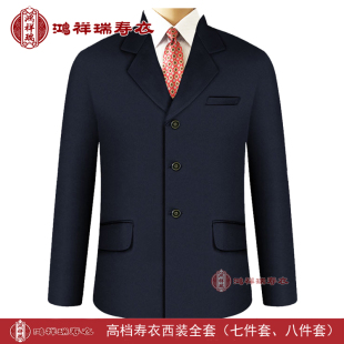 寿衣西装全套男款七件八件套殡葬用品老人冲喜寿衣男士西服套装