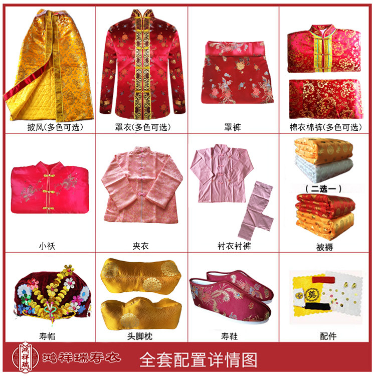 鸿祥瑞寿衣女款全套七件