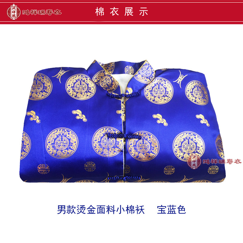 寿衣男款夹袄小棉袄殡葬用品老人骨灰盒