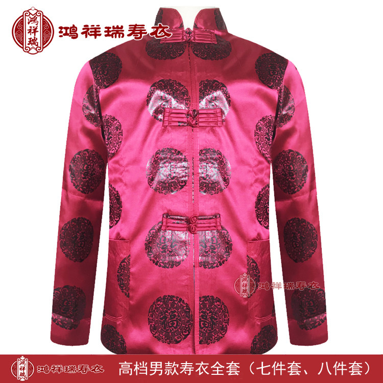 寿衣全套男现代七件八件套装老人冲喜寿衣殡葬用品装老衣送老衣