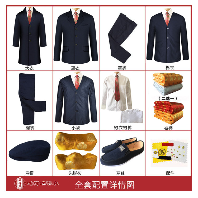 寿衣鸿祥瑞西装全套老人寿衣