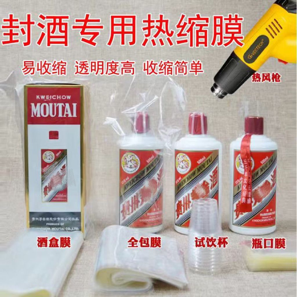 封酒膜热缩藏酒专用盒全图片