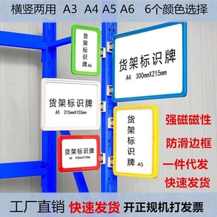 仓库货架标识牌指示牌库房分类标示牌标签分区牌A4磁性标签牌A5A6