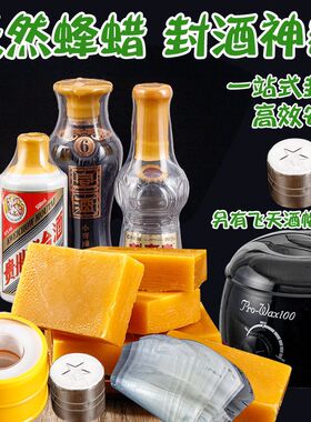 封酒瓶口密封蜡封酒专用封口蜡白酒酒坛酒瓶蜡封坛蜡存酒密封保存