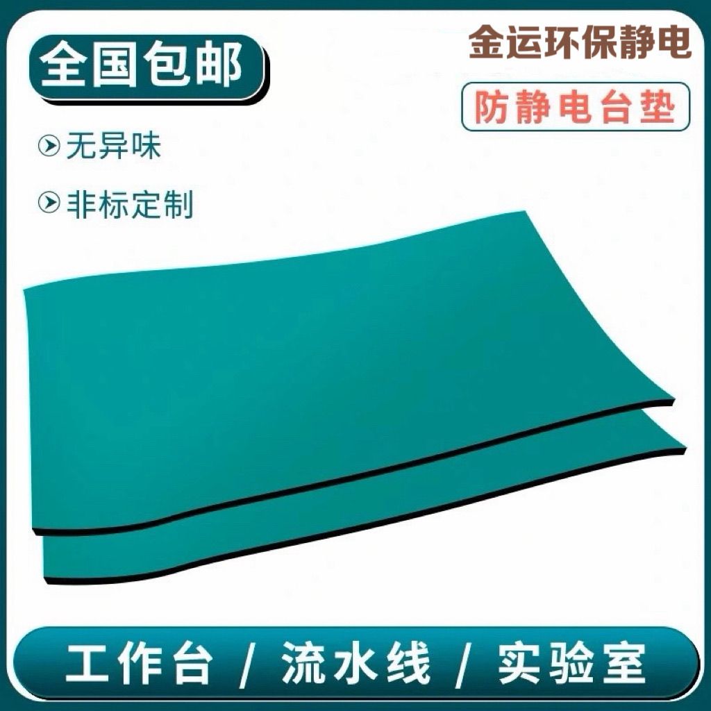 防静电台垫绿色胶皮垫工