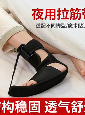 足底筋膜炎拉伸带足下垂