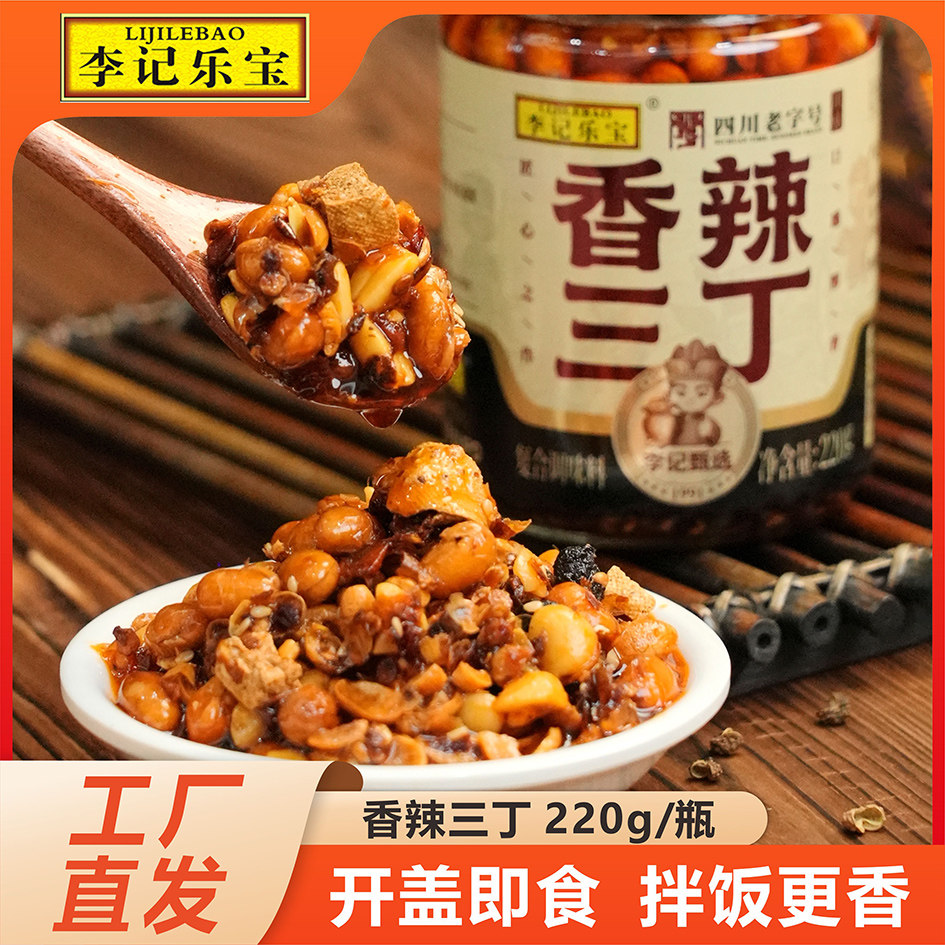 李记乐宝香辣三丁风味豆豉