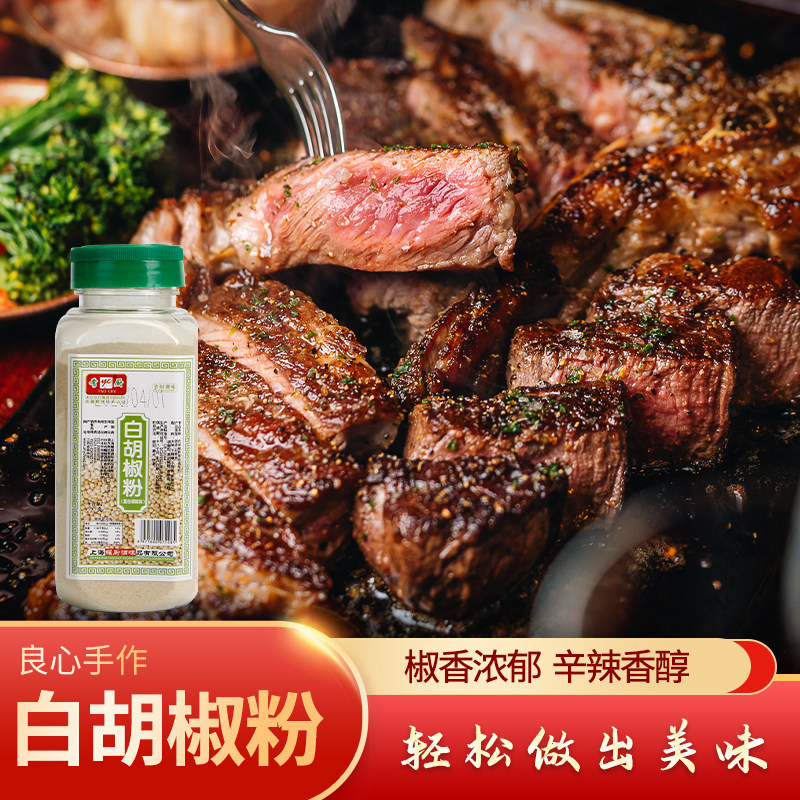 耀厨白胡椒粉227g白胡椒粉饭辣椒粉料/蘸料