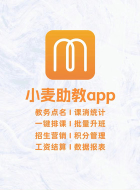 小麦助教教务招生系统 排课点名体育篮球舞蹈培训
