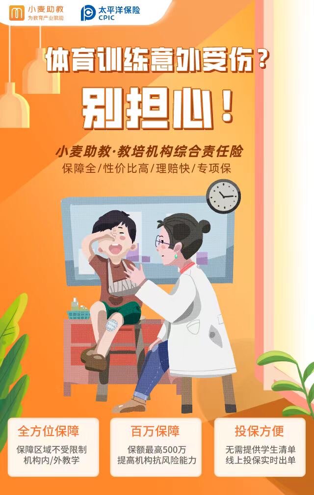校区保险 小麦助教 教务系统 校管家 免费试用