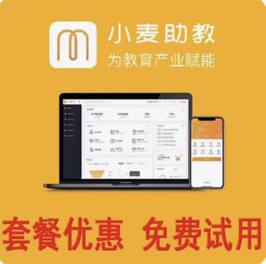 试用小麦助教 体育舞蹈艺术培训机构管理系统 排课软件约课消课