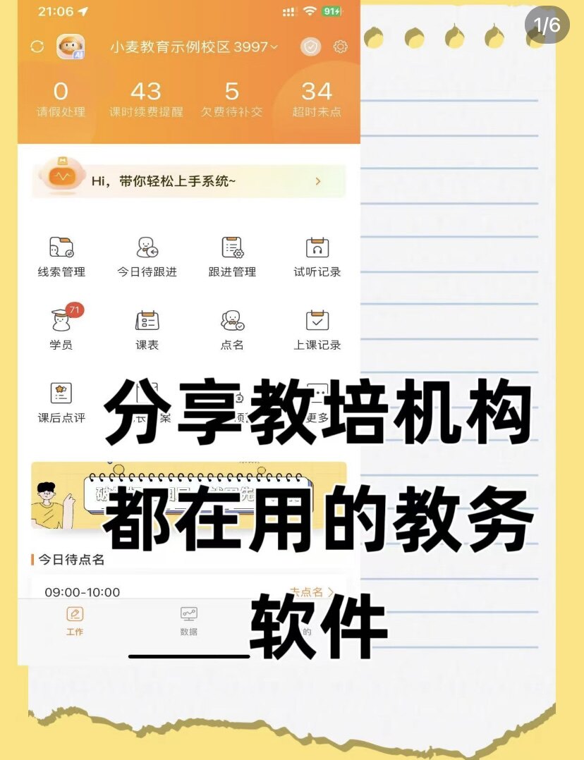 【可试用】教务系统管理软件 消课考勤点名排课招生团购 人脸考勤