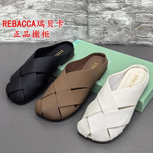 瑞贝卡正品撤柜夏季牛皮编织穆勒鞋女软底舒适休闲外穿包头拖鞋女