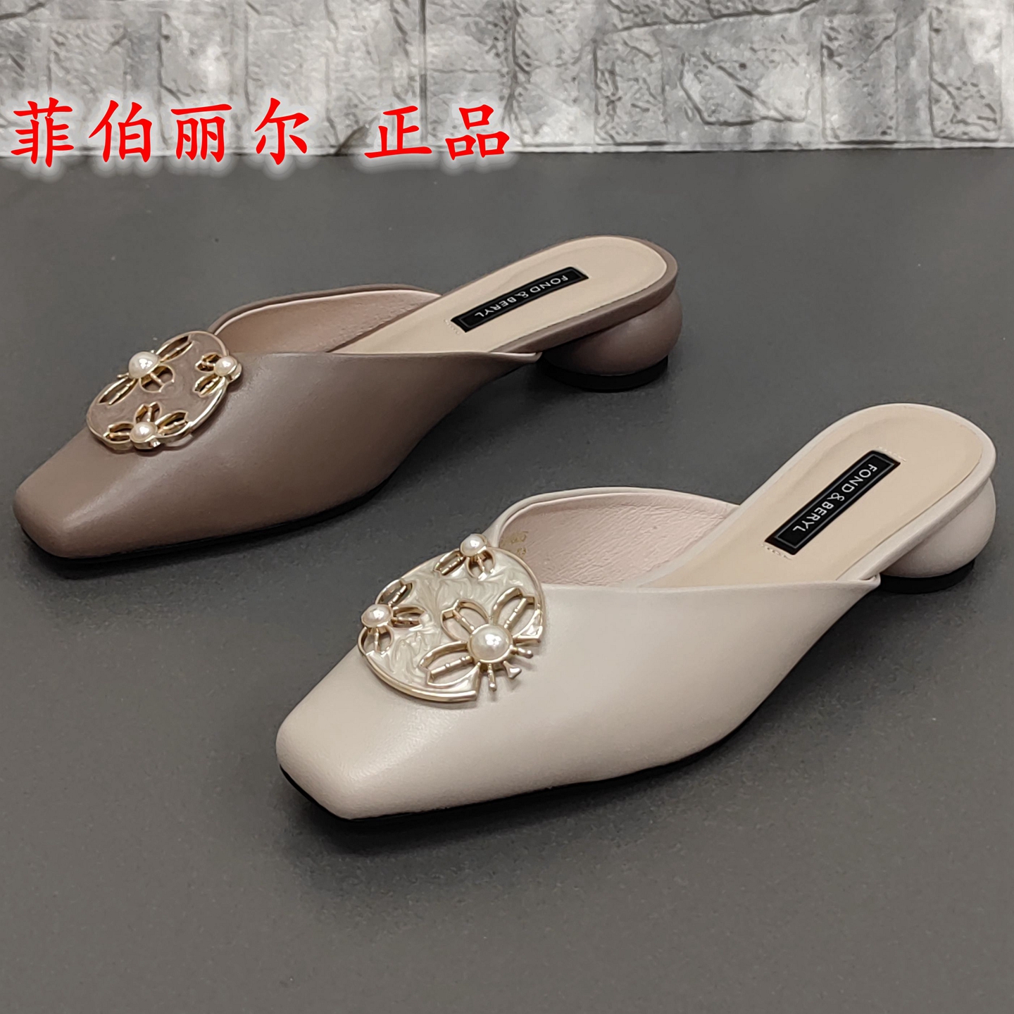 菲伯丽尔正品断码处理夏季时尚粗跟真皮穆勒鞋外穿百搭包头女拖鞋