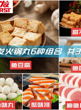 惠发火锅丸子组合装鱼豆腐蟹味排鱼味卷鲍鱼片关东煮麻辣烫食材