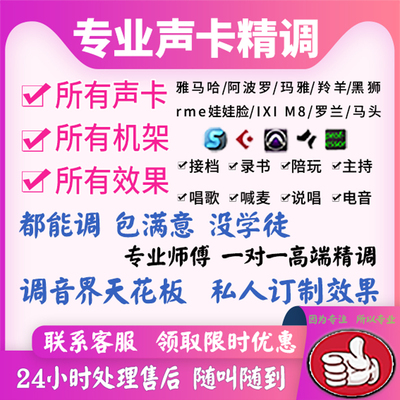 声卡调试机架专业调音师莱维特