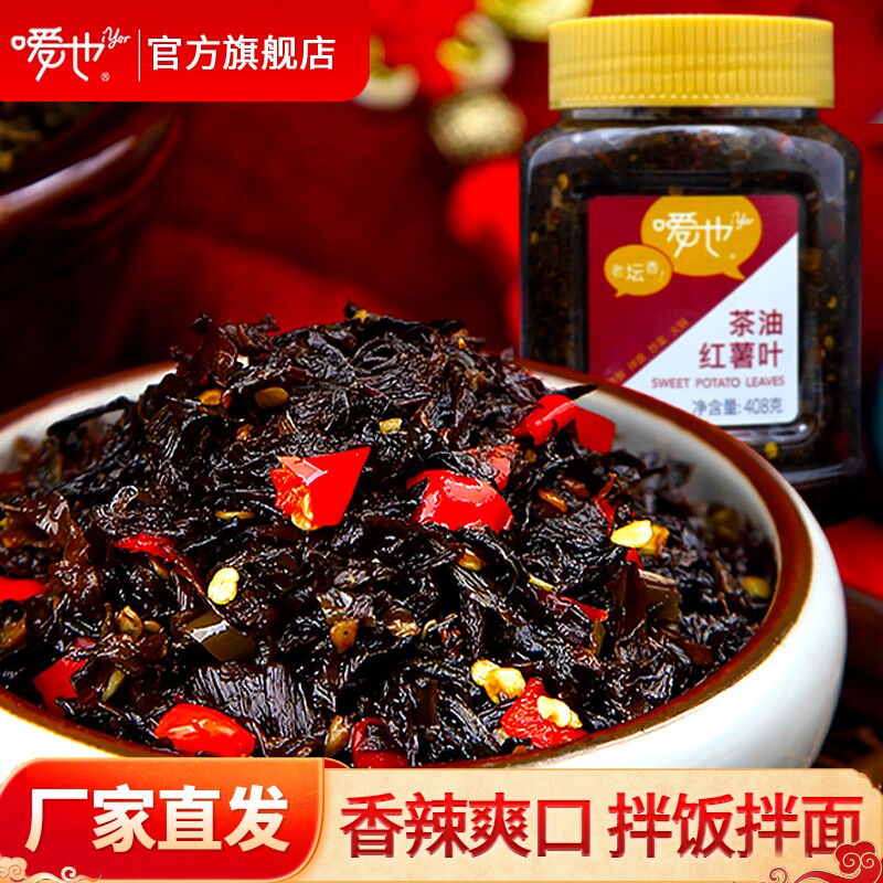 嗳也湖南特产风味茶油腌咸菜香辣图片