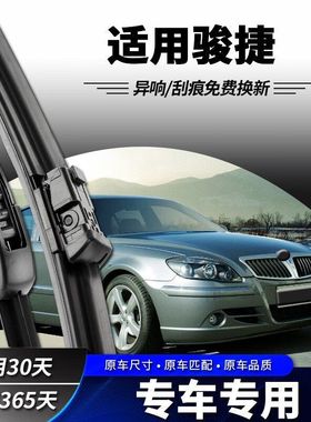 中华骏捷FSV原款无骨雨刮器11款骏捷cross胶条静音FRV原车前雨刷