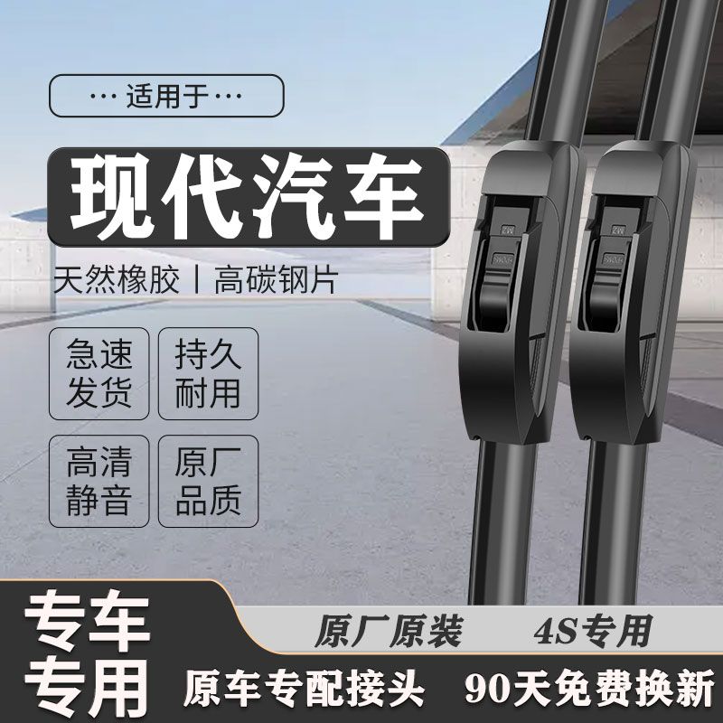 现代专用雨刮器朗动悦动领动名图瑞纳菲斯塔途胜无骨静音雨刷器片