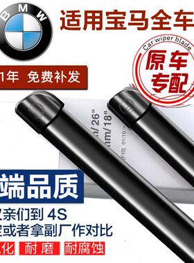 适用宝马5系雨刮器进口525x1x3x4x5x6mini320li专用7系3系雨刷片