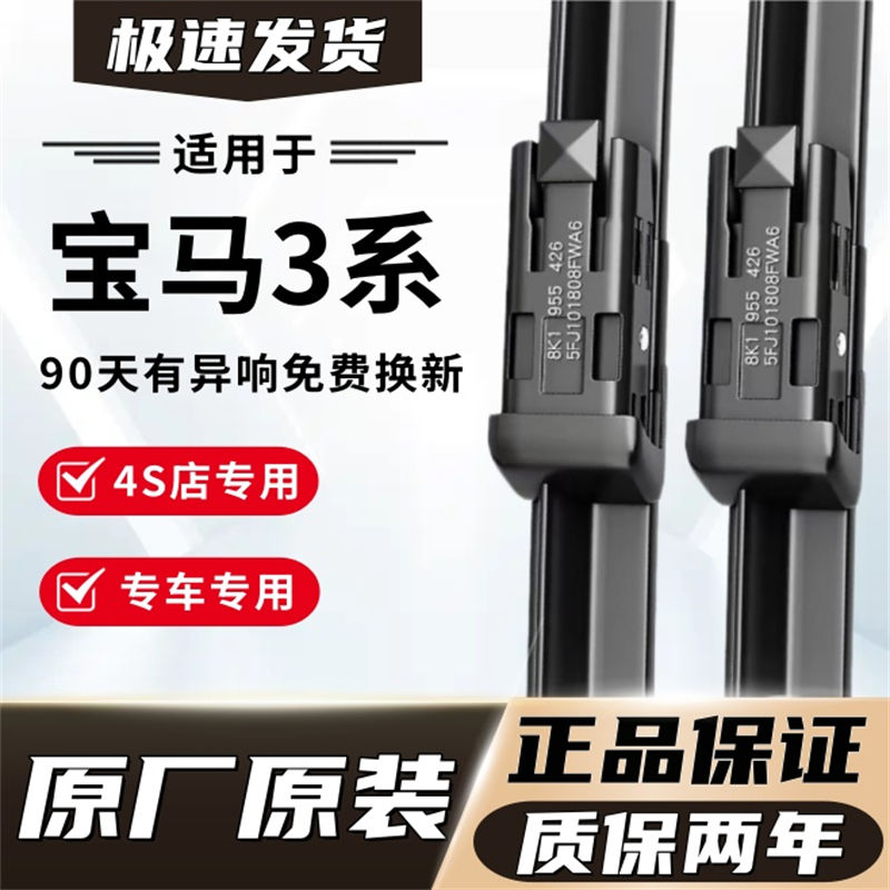 宝马3系E90E46胶条320li原装325老款318i三系320专用雨刮器原厂原