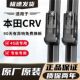 无骨前后雨刷新老款 本田CR V专用雨刮器原厂原装 前窗高清静音雨刷