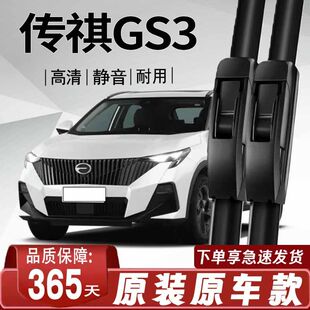 传祺GS3专用雨刮器原厂原装无骨前后雨刷新老前窗高清静音雨刷器