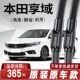 本田享域专用雨刮器原厂原装 无骨前后雨刷新老前窗高清静音雨刷器