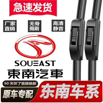 东南专用雨刮器DX3/DX7/DX5/A5翼舞V6菱仕/V5菱致/V3菱悦无骨雨刷