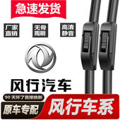 SX6 东风风行专用雨刮器景逸X5X3 S500菱智M5 T5L无骨静音雨刷片