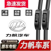 力帆专用雨刮器迈威X40X80X50 630 330530720620无骨静音雨刷器片
