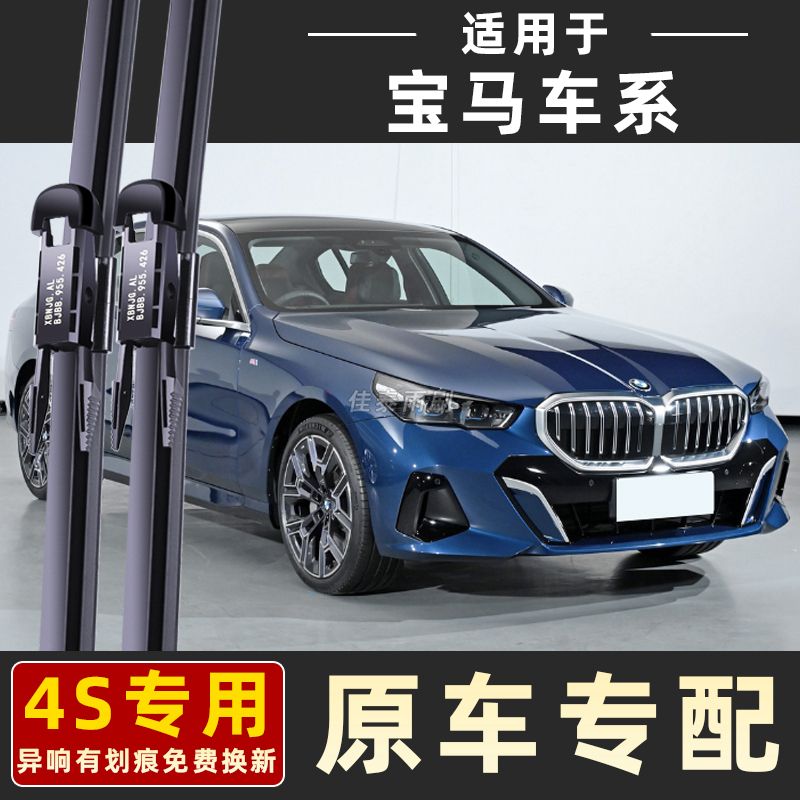 适用宝马5系雨刮器3系525X5X5X3X1X2X原装320无骨7系530GT雨刷