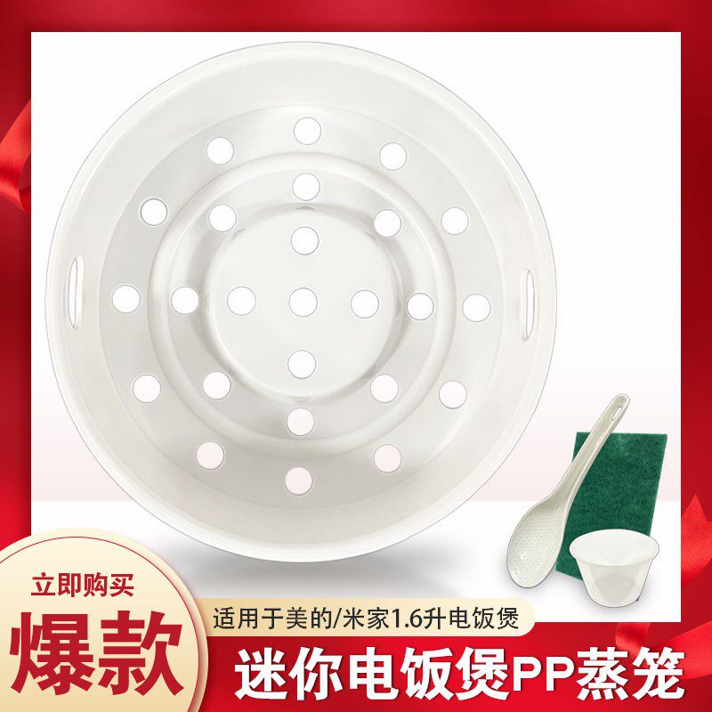 适用于小米电饭煲蒸架笼米家煮饭煲1.6L通用美的电饭锅蒸笼蒸架2L使用感如何?