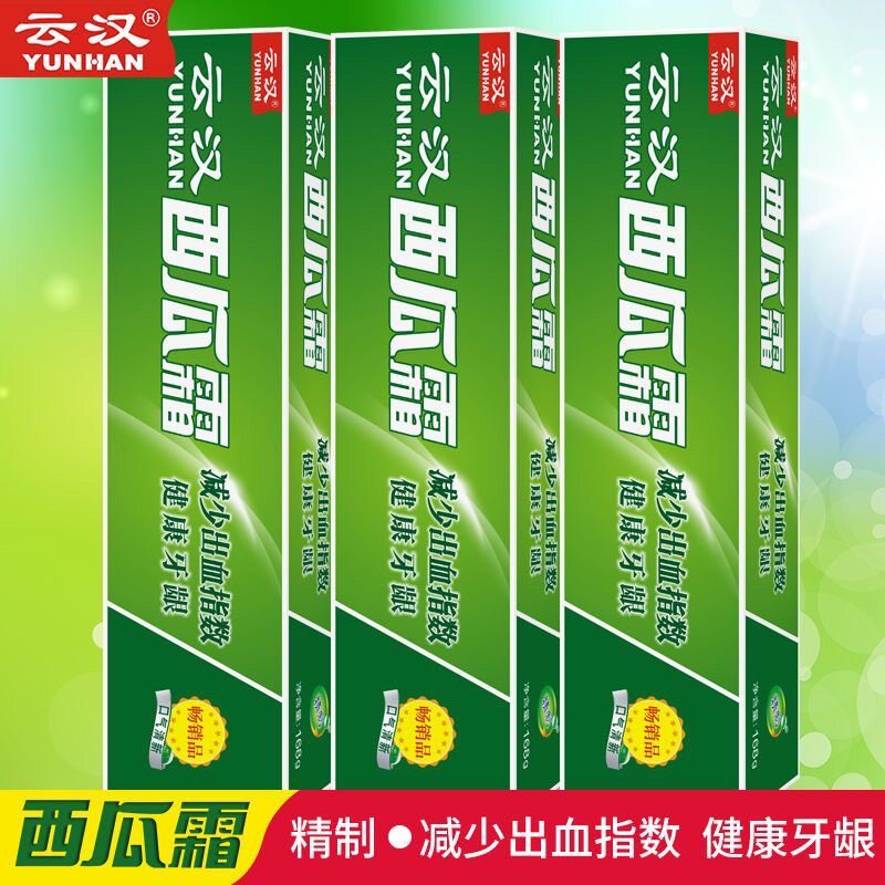 云汉中草药清火西瓜霜牙膏包邮