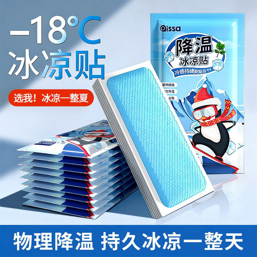 冰凉贴冰贴清凉降温夏季解暑神器退热手机散热贴夏天冰