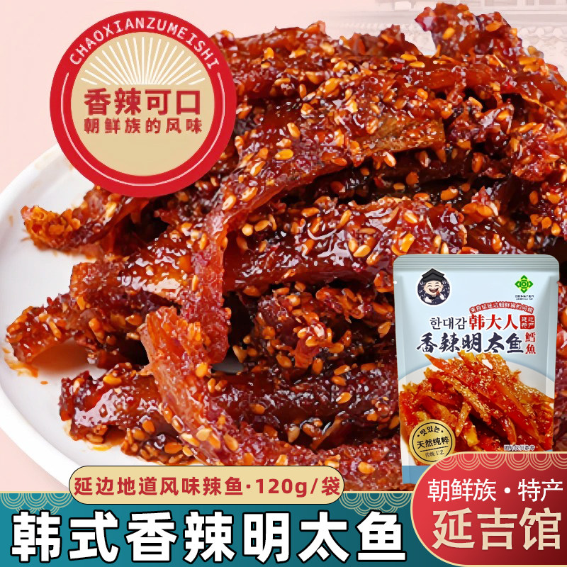 韩大人香辣明太鱼手撕辣拌甜辣明太鱼韩剧零食小吃延边特产下饭菜