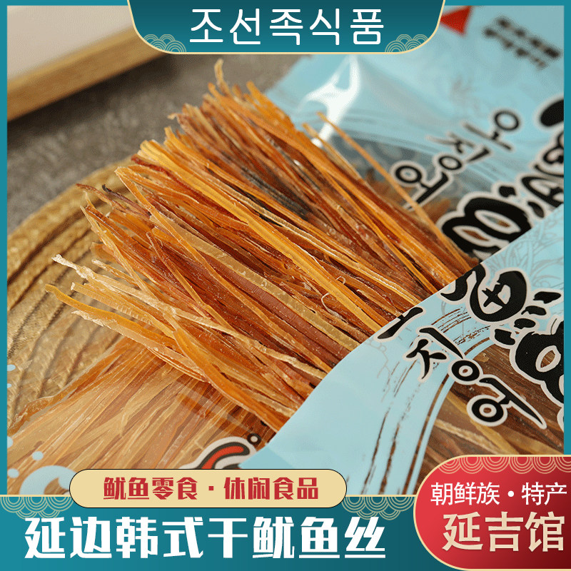 延边特产风味龙太龙味鱿鱼丝袋装即食 韩式风味 朝鲜族特产小零食