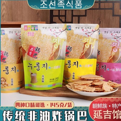 理化洞锅巴朝鲜族传统美食