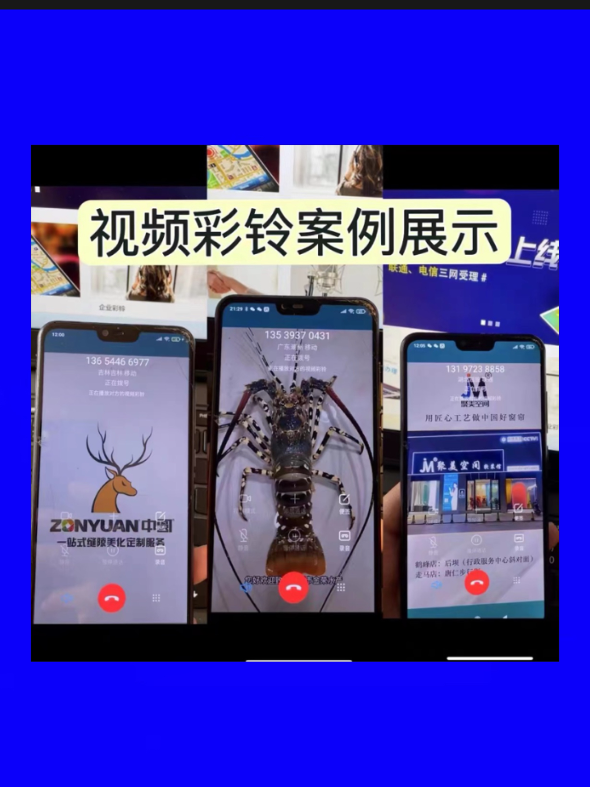 视频彩铃定制广告录音促销活动宣商务服务