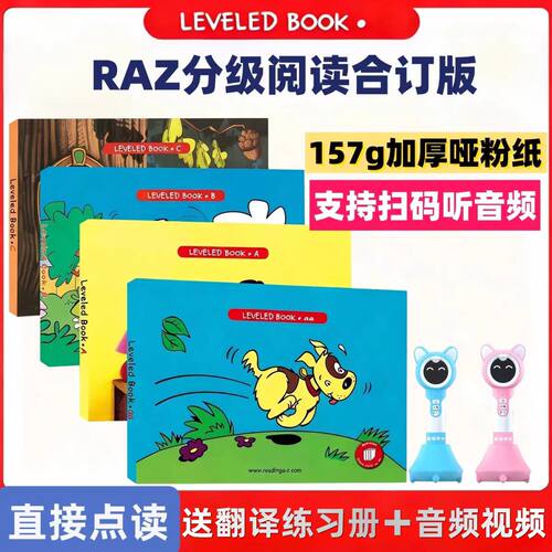 RAZ英语分级阅读蓝标原版点读