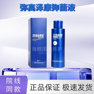 弥高泽康抑菌液120ml头皮养护对大肠杆菌白色念珠菌抑制